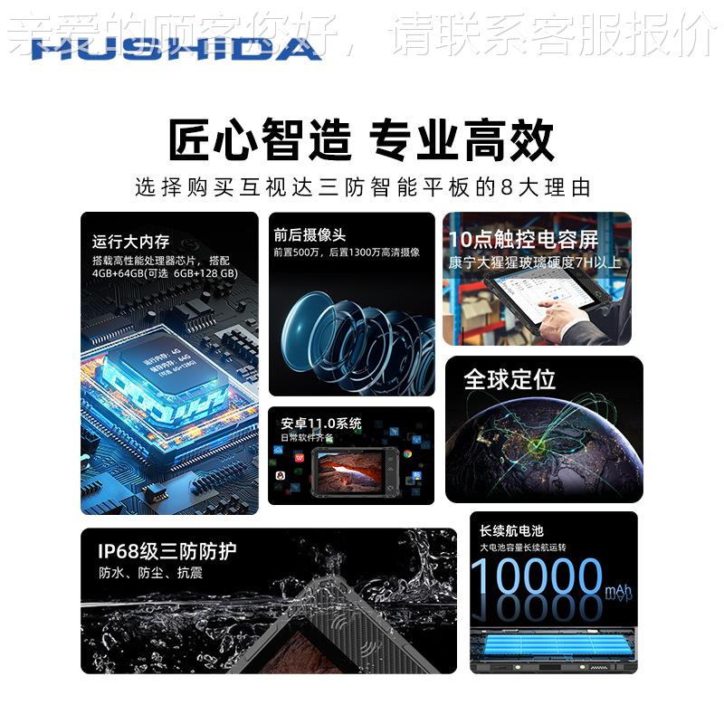 素8330010.1寸三防英平板工控机触摸C屏多接D口1300万像摄像头