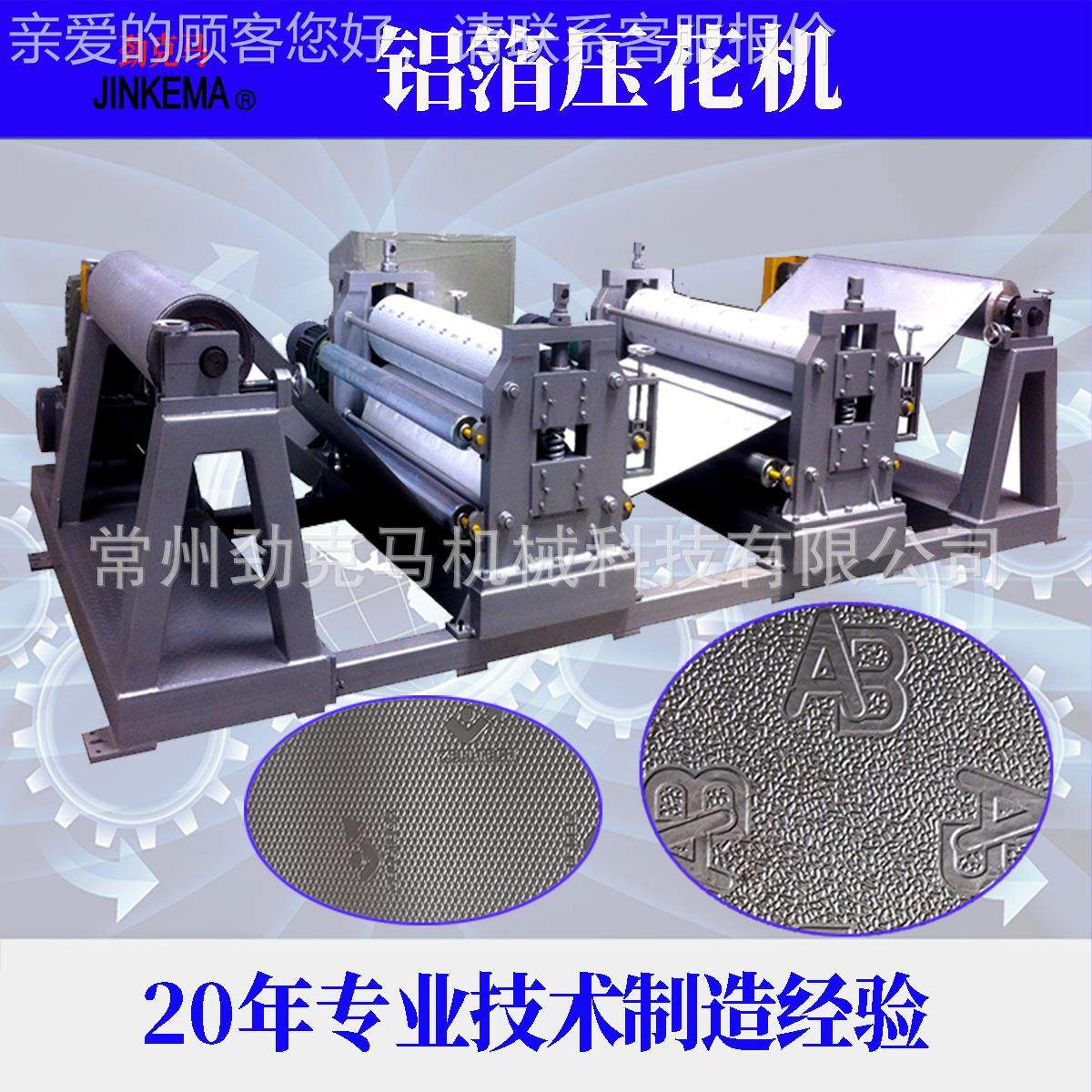 0箔.03-0.1mJKM-LBm 纹铝箔表面辊纹压花机设备 整花纹铝压机套压