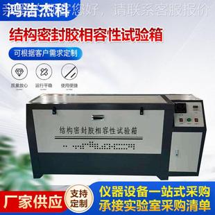 结构密封胶相容性试验箱建筑用硅酮胶封相箱结构密封融性试验现密