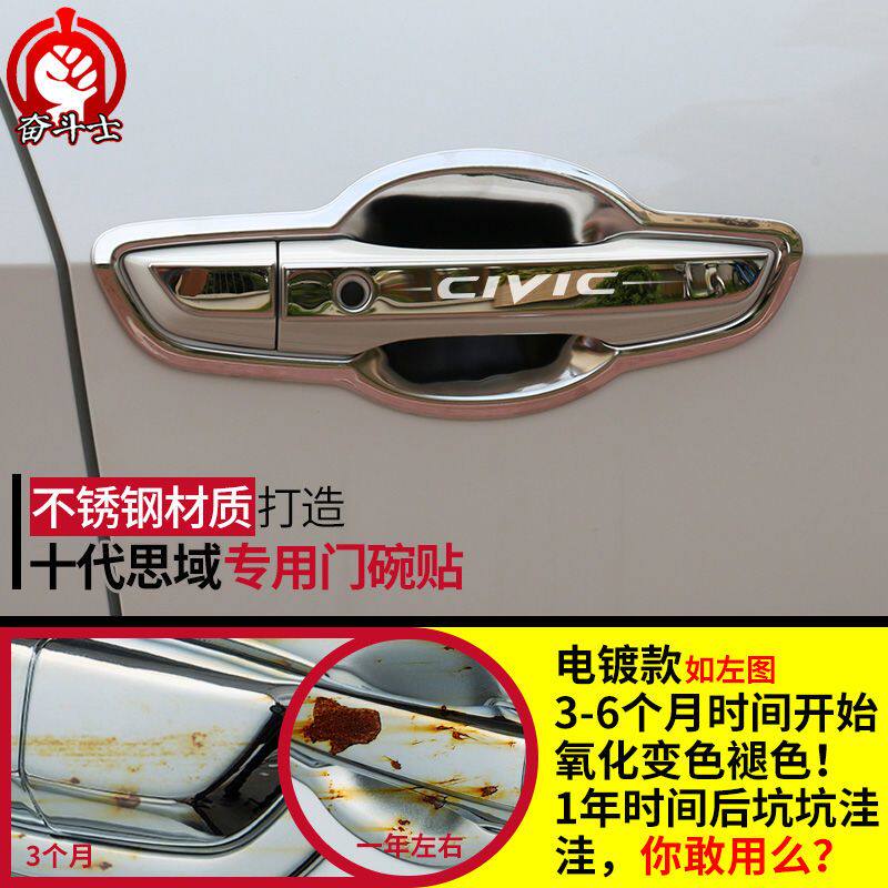 专用于十代e思域改装饰外拉手门把手保护膜新思域外门碗装饰贴亮