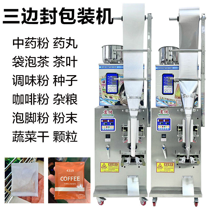 三边封包装机适用于中药粉末与袋泡茶分装 高效率咖啡包装机械,办公设备/耗材/相关服务,灌装机,淘宝优惠券,粉丝福利购,淘宝优惠卷