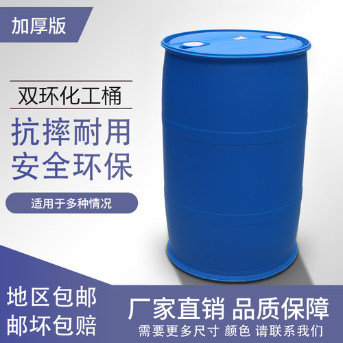 蓝色加厚1d00L单环桶200L塑料桶双边桶闭口桶化工桶工业桶油桶水