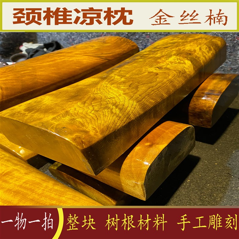 金丝楠实木枕头颈椎专o用硬枕头整木树根单人缓解助眠修复颈椎胡