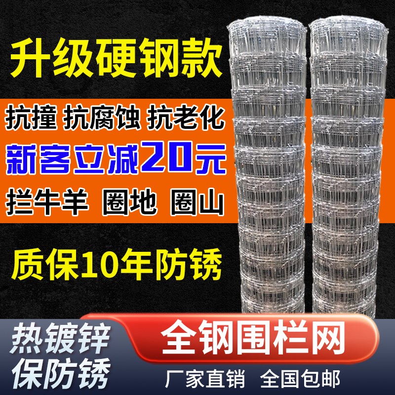 镀锌铁丝b网牛栏网养殖防护网隔离网格养牛羊钢丝护栏网果园围栏