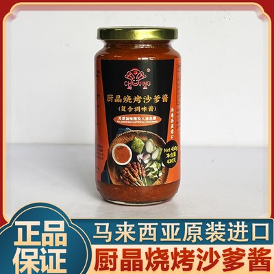 马来西亚进口厨晶烧烤沙爹酱沙爹串蘸酱火锅蘸酱烤肉烧烤调味酱