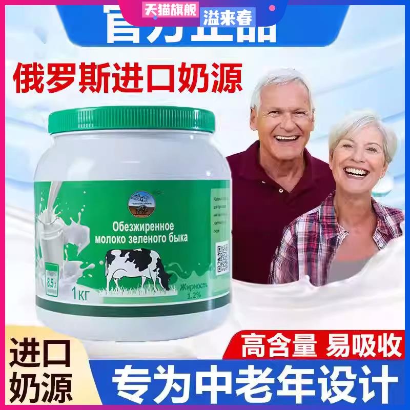 俄罗斯正品绿牛奶粉罐装高钙脱脂无蔗糖成人中老年学生官方旗舰店