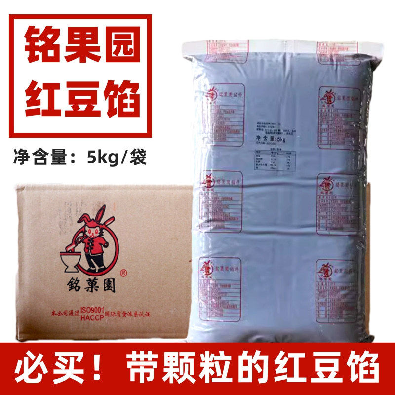 铭果园红豆馅5kg水性红豆沙带颗粒烘焙原料包子面包汤圆馅料袋装