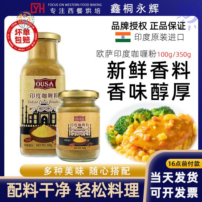 进口欧萨咖哩粉100g家用黄咖哩粉炒菜鸡肉牛肉炒饭印度风味调味料