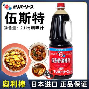 日本进口 奥利棒沙司 神户伍斯特调味汁酱油猪排酱喼汁急汁2.1kg