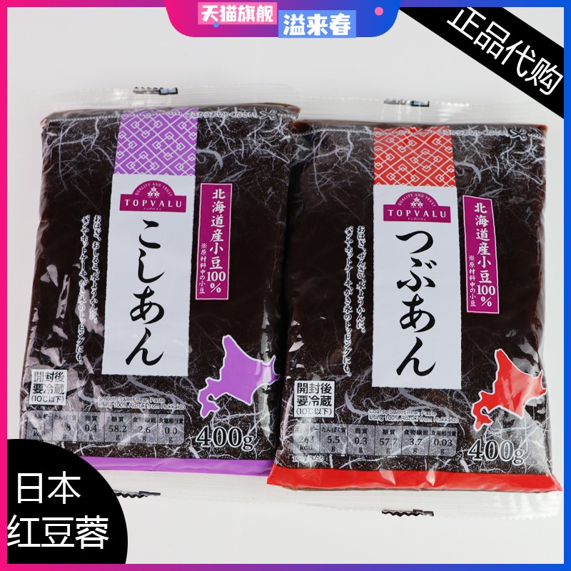 香港代购日本进口TOPVALU红豆蓉 粗细红豆沙细腻柔滑馅烘培点心料