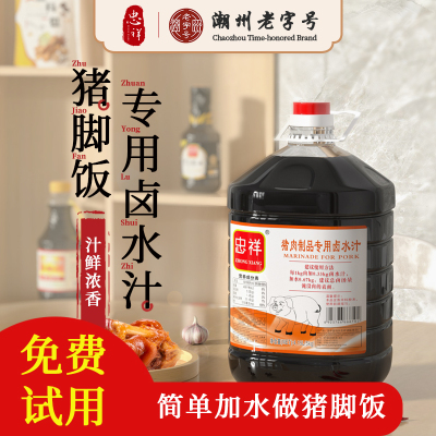 隆江猪脚饭卤料广东正宗潮汕卤水猪肉老卤水汁商用配方卤料包猪蹄