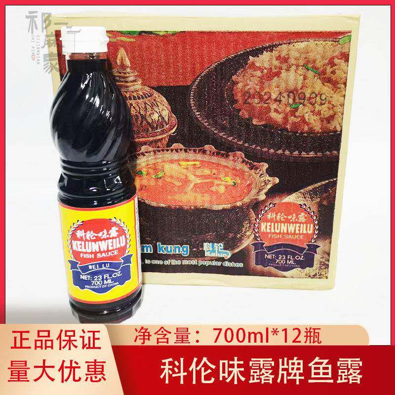 泰国进口鱼露700ml*12瓶整箱味露牌鱼露调味料泰式料理炒菜烹饪