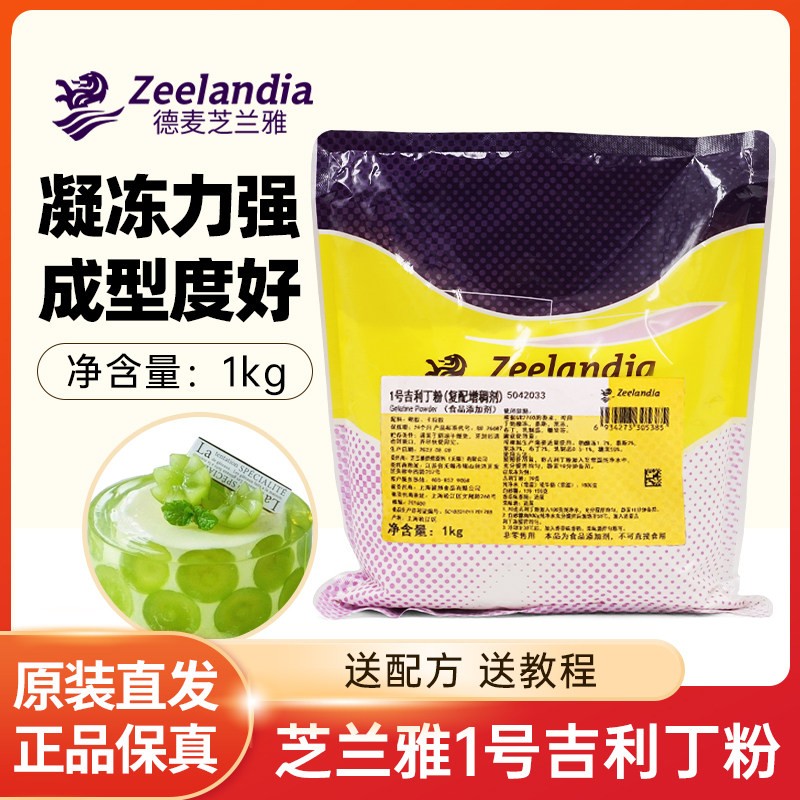 芝兰雅1号吉利丁粉1kg食用凝胶粉烘焙果冻布丁慕斯蛋糕奶酪棒材料图片