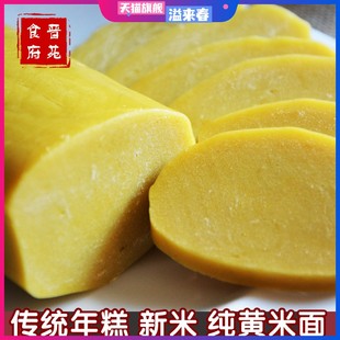 纯黄米面年糕片粘糕山西特产油炸糕无添加米糕手工现做非韩式年糕