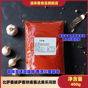 比萨酱披萨酱饼底酱达美乐同款番茄酱商用面酱寿司意大利面加厚