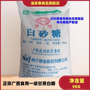 广西一级甘蔗白糖10斤中小粒白砂糖50kg食用糖色甜品棉花糖糖葫芦