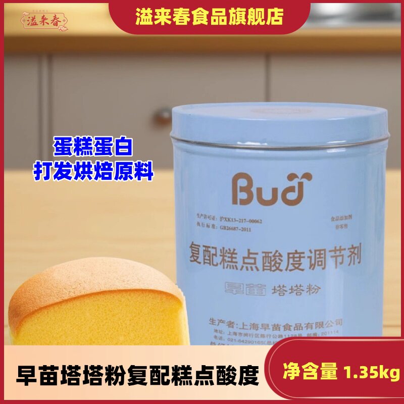 早苗塔塔粉1.35kg复配糕点酸度调节剂戚风蛋糕蛋白打发烘焙原料