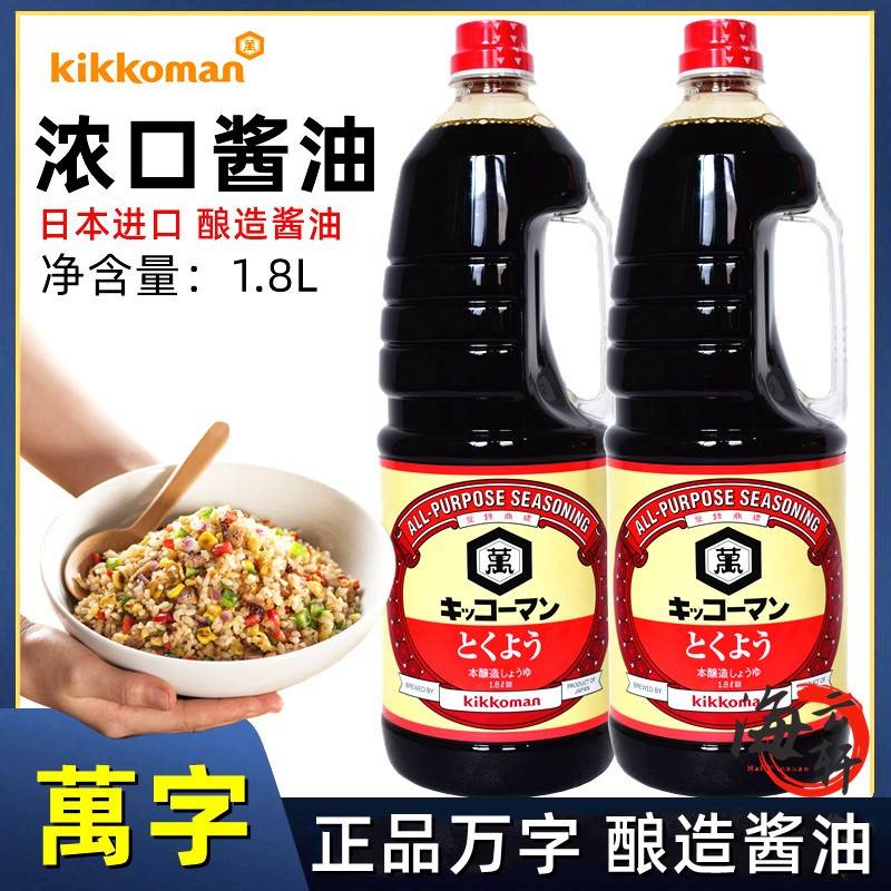 日本进口酱油 龟甲万酱油 德用万字浓口酱油1.8L万字酱油另有淡口