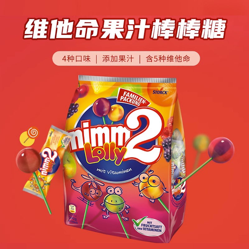 德国二宝nimm2棒棒糖宝宝进口水果汁糖果小零食无添加补充维生素
