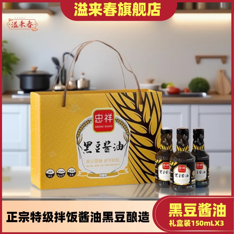 忠祥礼盒装家用黑豆酱油黑豆酿造