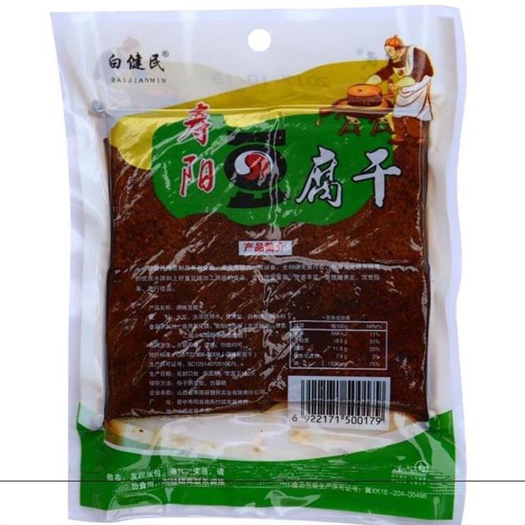 下酒菜零食寿阳豆腐干100g*10袋太原特产麻辣五香卤白健民。豆干