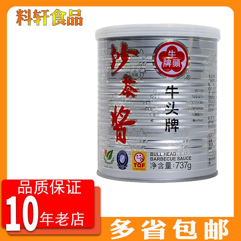牛头牌沙茶酱737g 台湾进口经典沙爹酱火锅蘸酱沾酱拌面调味酱