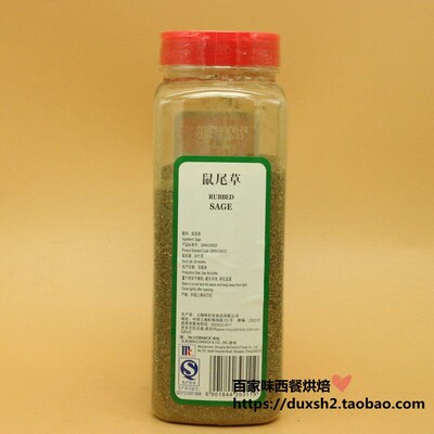 2瓶包邮 味好美鼠尾草 rubbed Sage 香紫苏170g
