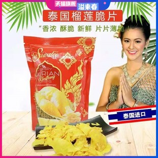泰国原装 进口SiwaIee金枕头榴莲脆片70g烘干水果脆片休闲零食特产