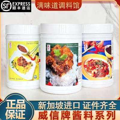 新加坡威信牌叻沙酱叁巴酱海南鸡饭酱仁当酱沙爹酱东炎酱咖喱酱