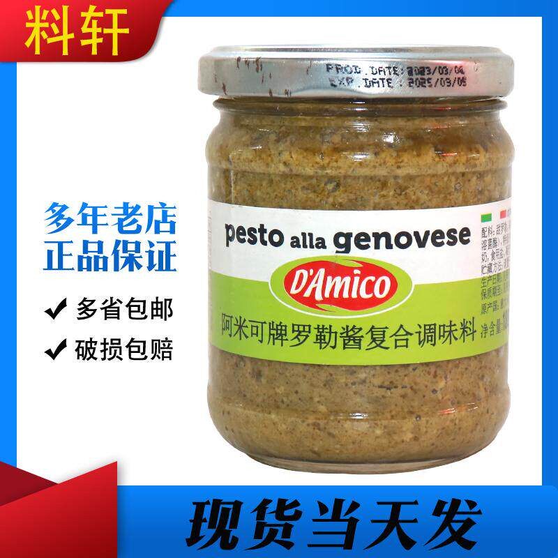 意大利进口 阿米可牌罗勒酱180g 青酱义大利面 面酱蘸酱西餐调味p