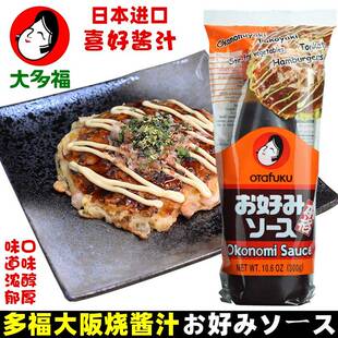日本进口多福大阪烧酱300g蛋包饭沙司喜好烧酱汁章鱼小子寿司酱料