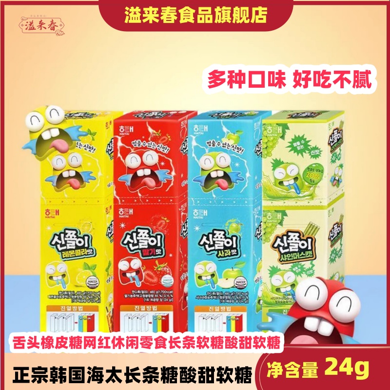 韩国海太长条糖酸甜糖长舌头橡皮糖软网红休闲零长条软糖酸甜软糖