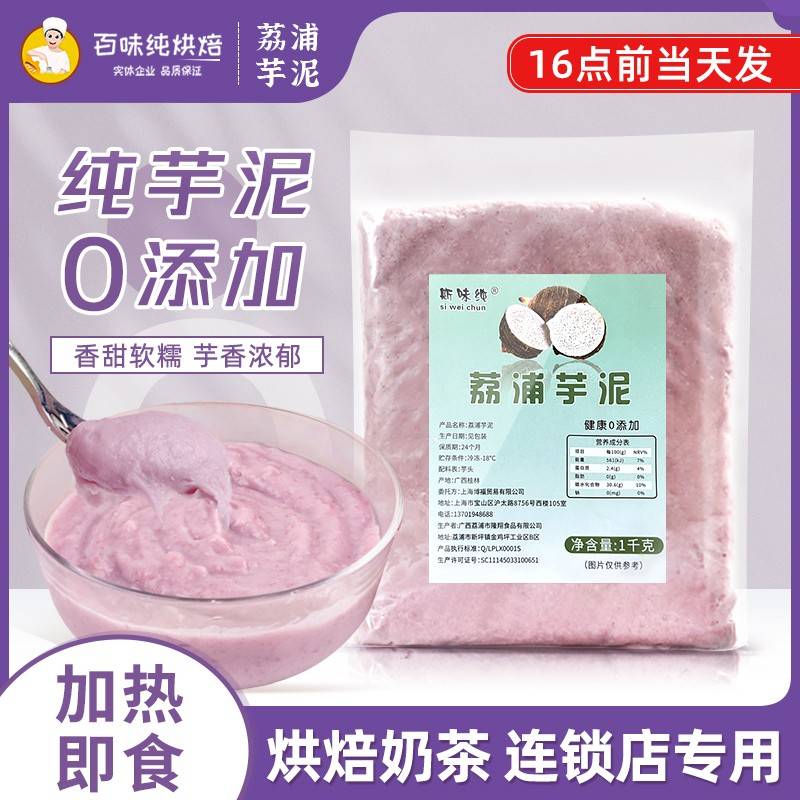 斯味纯芋泥馅料1kg冷冻荔浦芋泥馅蛋糕面包烘焙甜品奶茶店商用