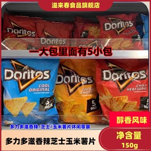 现货3袋英国采购Doritos多力多滋香辣/芝士/玉米薯片休闲零食包邮