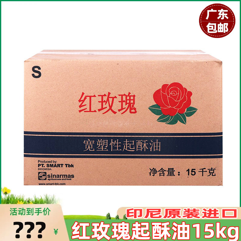 红玫瑰起酥油油炸炸鸡棕榈油薯条炸串专用油15公斤商用包邮宽塑性