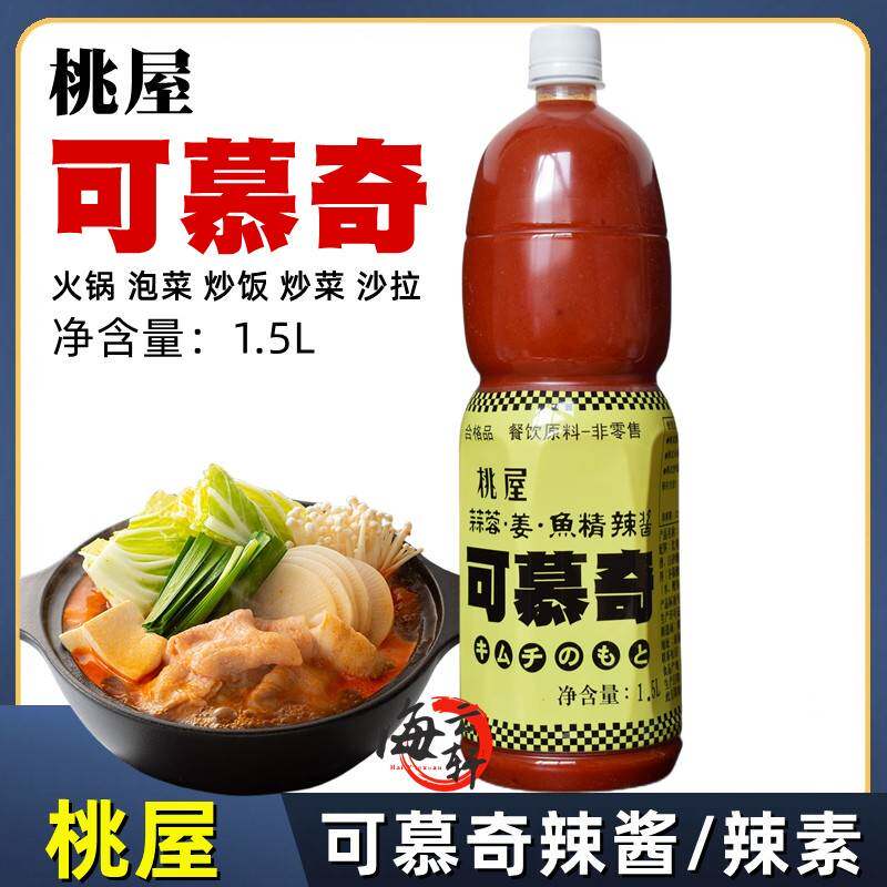 桃屋可慕奇辣素 辣酱 韩式泡菜酱 火锅汁炒饭1.5L日式辣白菜调料
