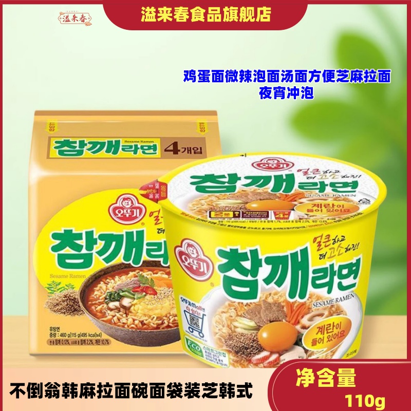 不倒翁韩麻拉面碗面袋装芝韩式