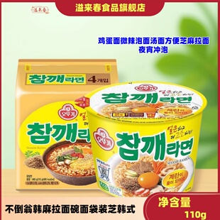 不倒翁韩麻拉面碗面袋装 鸡蛋面进微辣泡面汤面方便芝麻拉面 芝韩式