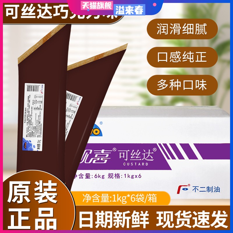 法焙仕不二可丝达馅料卡仕达酱巧克力原味1kg*6袋面包西点夹心酱图片