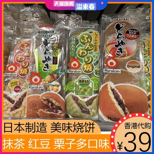 日本marukyo丸京铜锣烧栗子红豆叮当饼美味抹茶红豆栗蓉烧饼零食