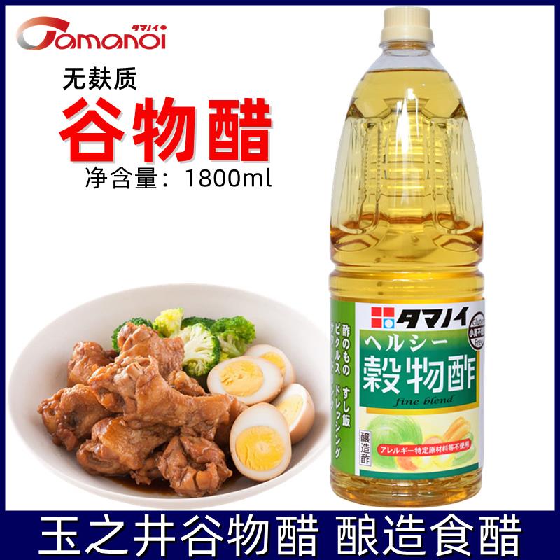 日本原装进口 玉之井谷物醋酿造食醋 寿司醋柠檬醋甜醋米醋1.8L