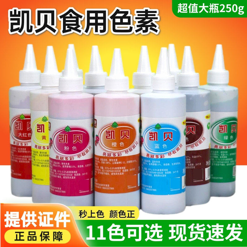 新日期凯贝食用色素水油两用烘焙蛋糕奶油裱花大红色食品级色素着