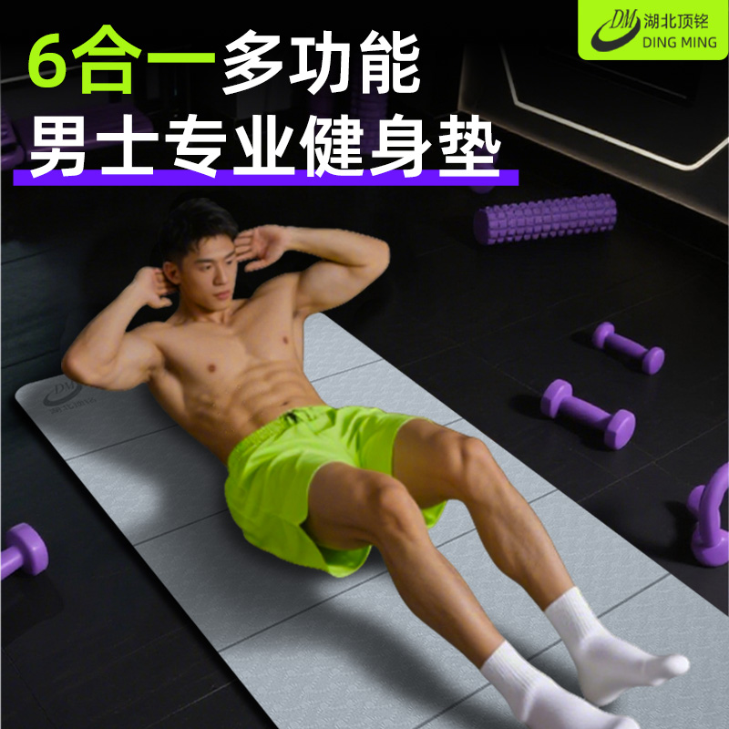 男士健身可折叠瑜伽垫