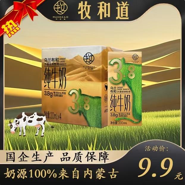 乌兰布和沙漠牛奶限定蛋白质