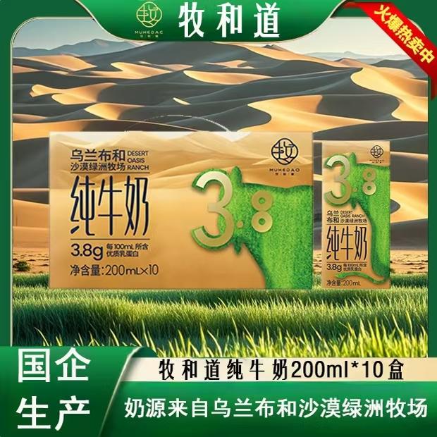 沙漠纯牛奶3.8g蛋白质