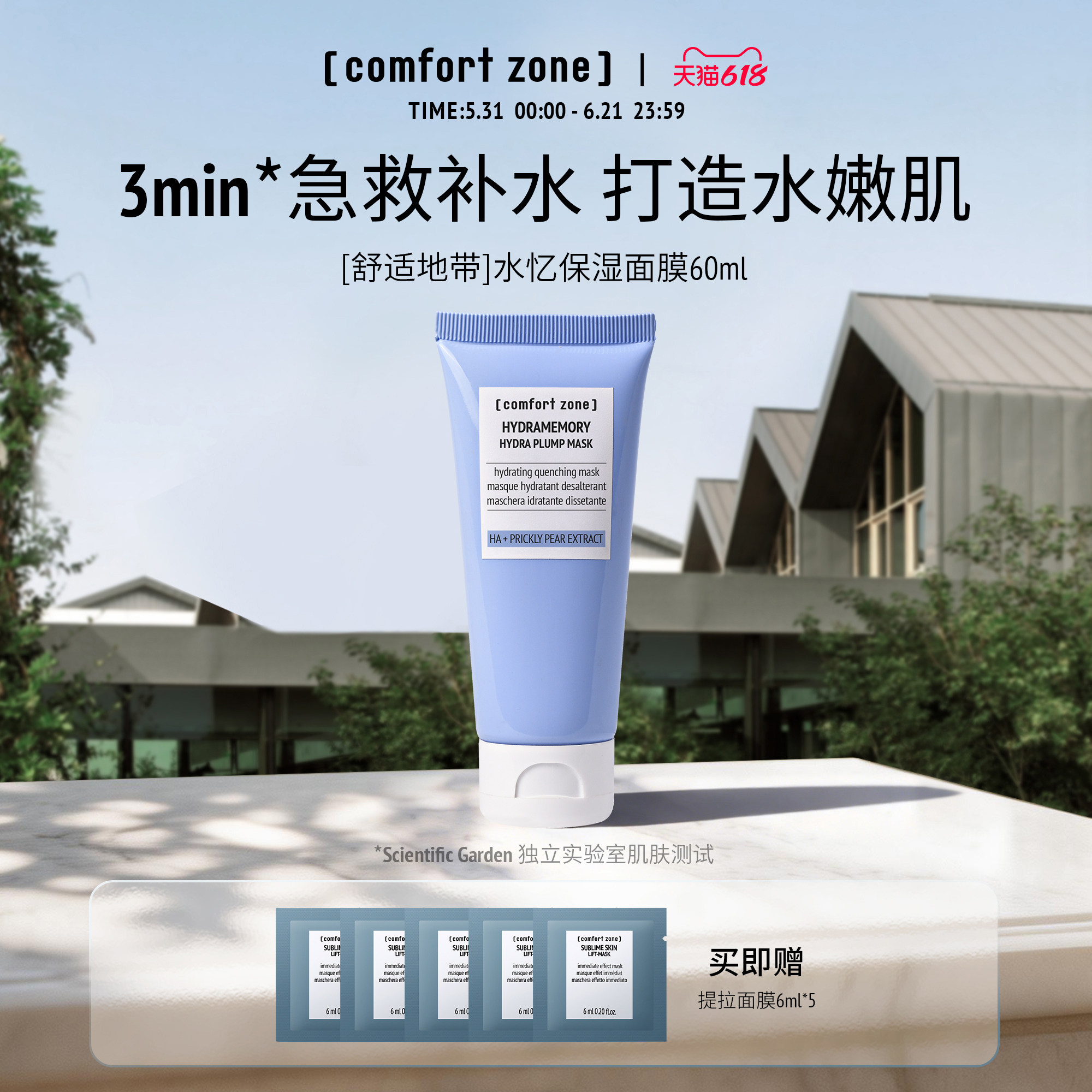 [comfort zone]舒适地带水忆保湿面膜60ml深层补水面部保湿