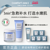 套组精华面霜深层保湿 舒适地带水忆补水保湿 comfort zone