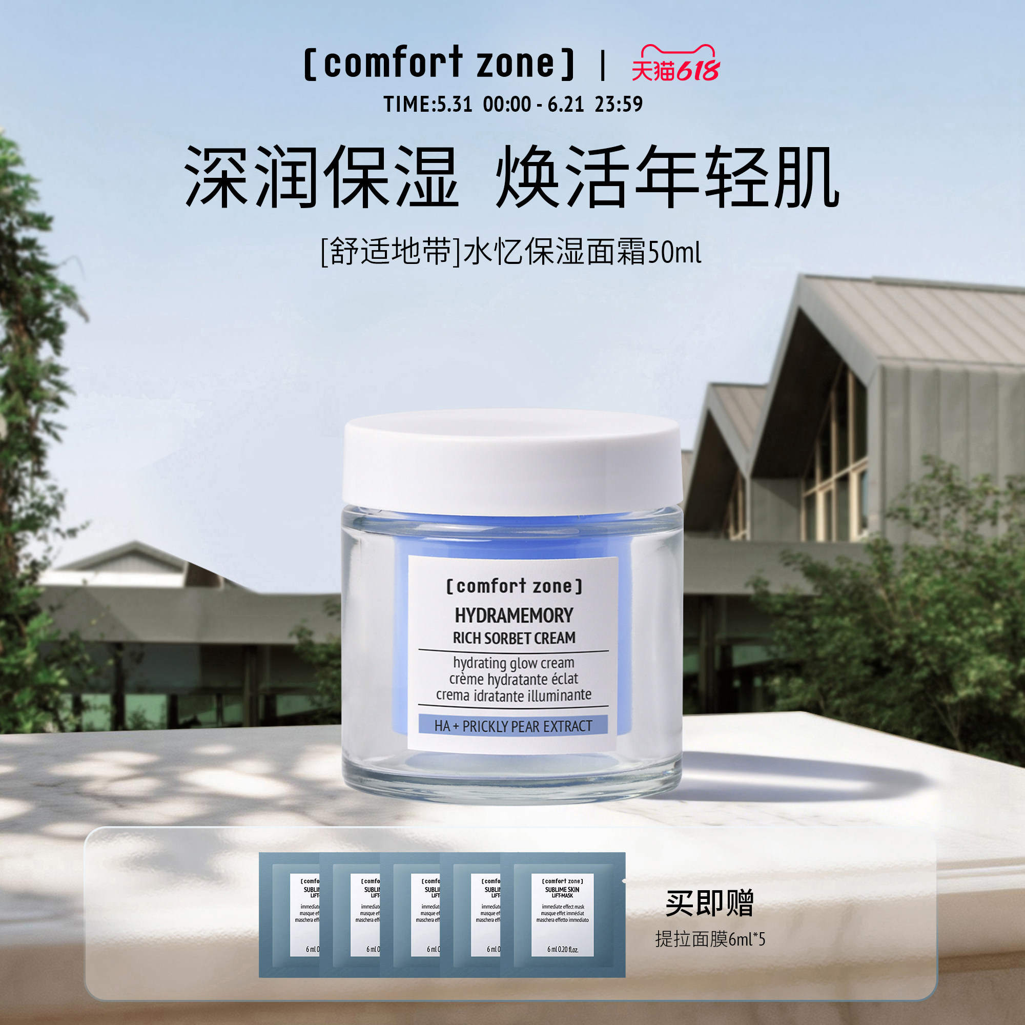 [comfort zone]舒适地带水忆保湿面霜50ml深层补水面部保湿