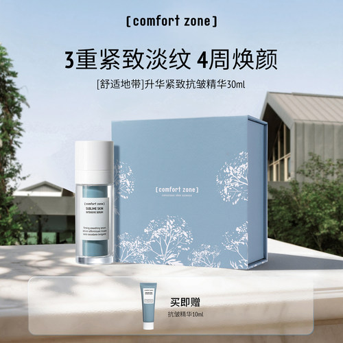 舒适地带紧致抗皱法令纹液态精华