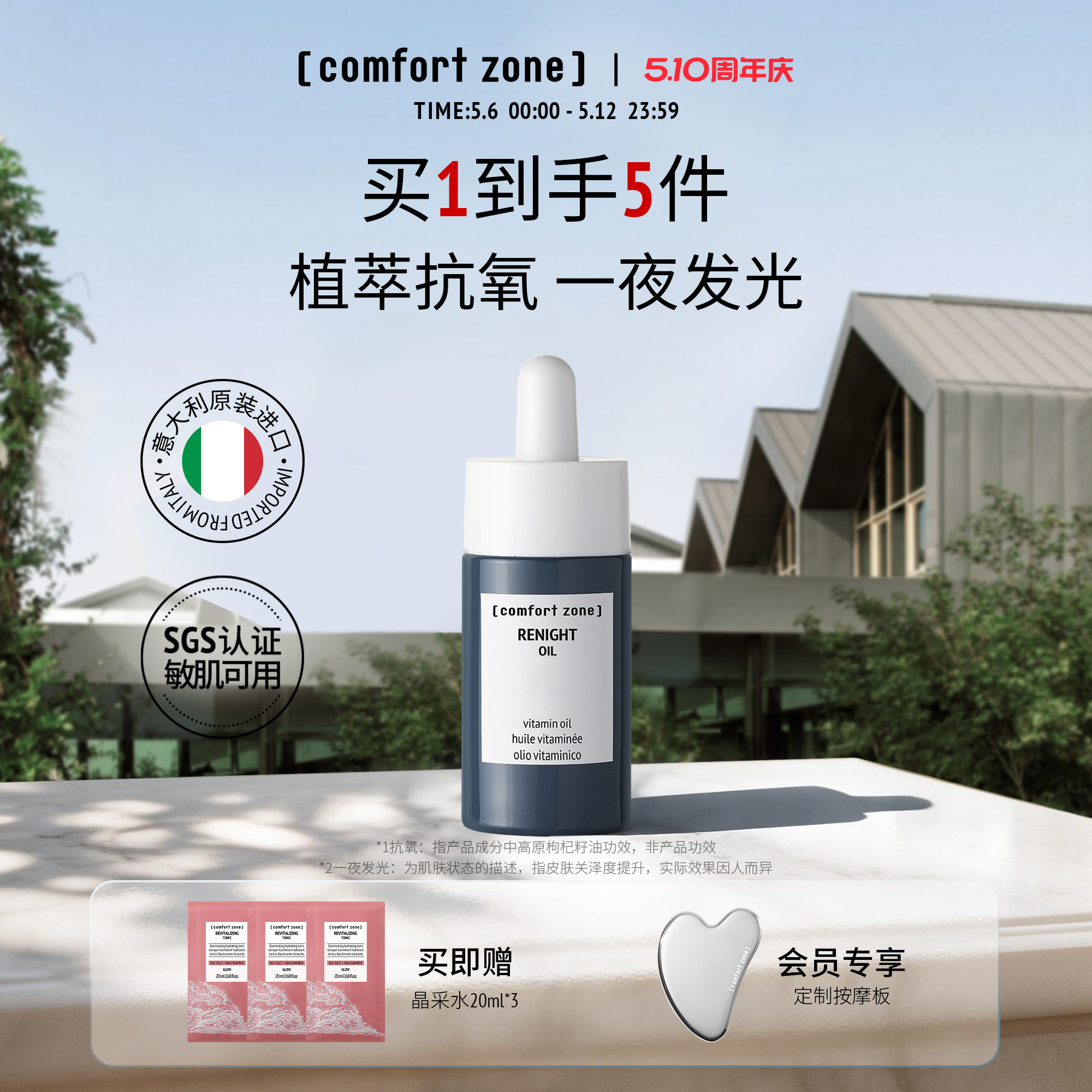 comfort zone舒适地带焕肤油修护提亮敏肌精华油面部精油熬夜发光